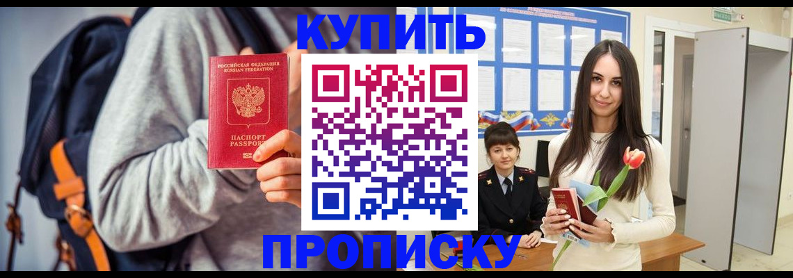 прописка штамп в Грозном