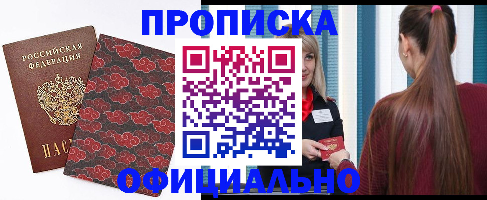 прописка паспорт в Грозном