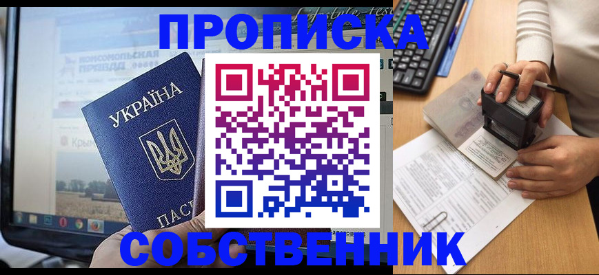 прописка для школы в Грозном