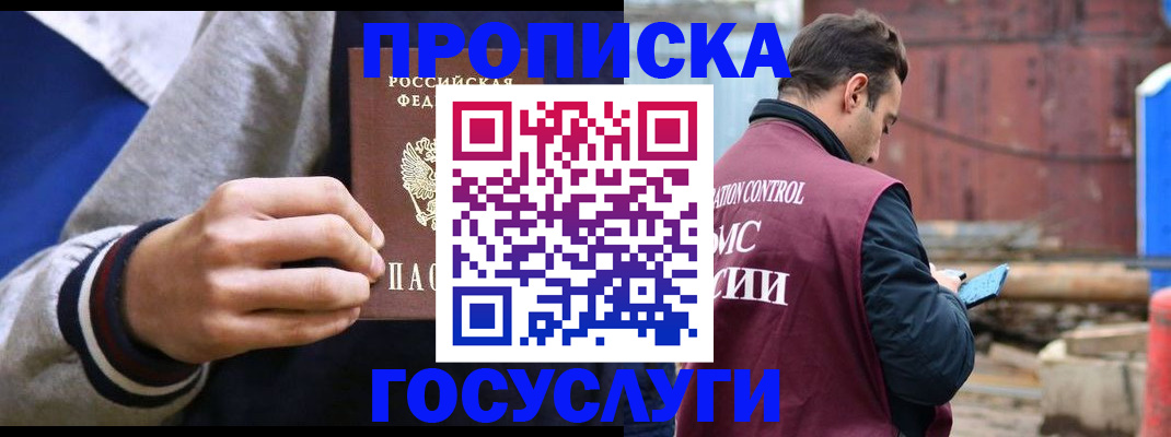 временная регистрация купить в Грозном