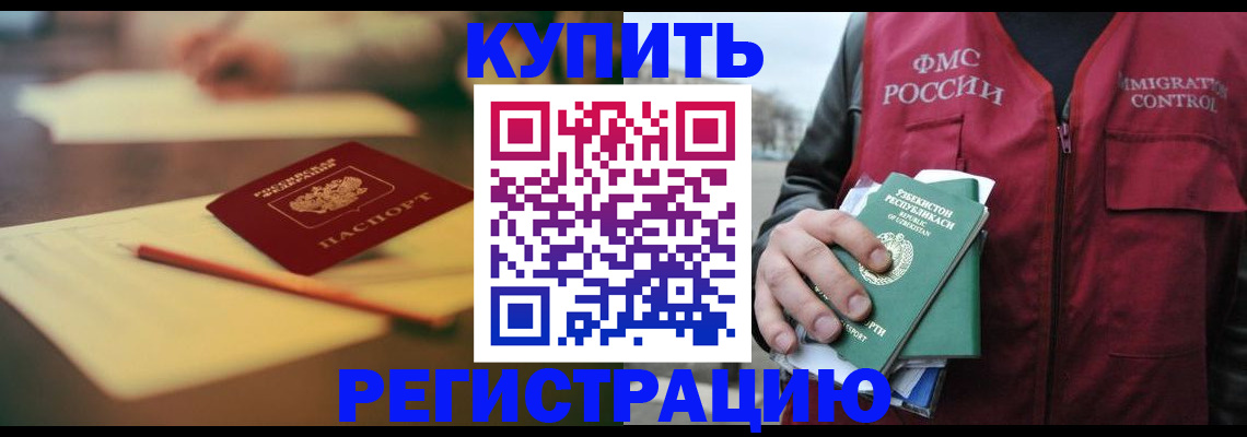 временная регистрация недорого в Грозном