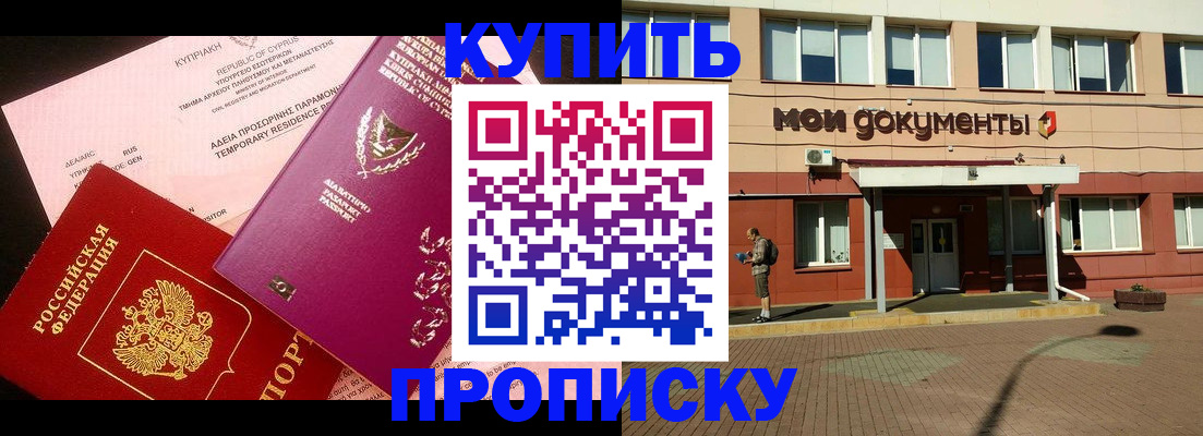 прописка в Грозном
