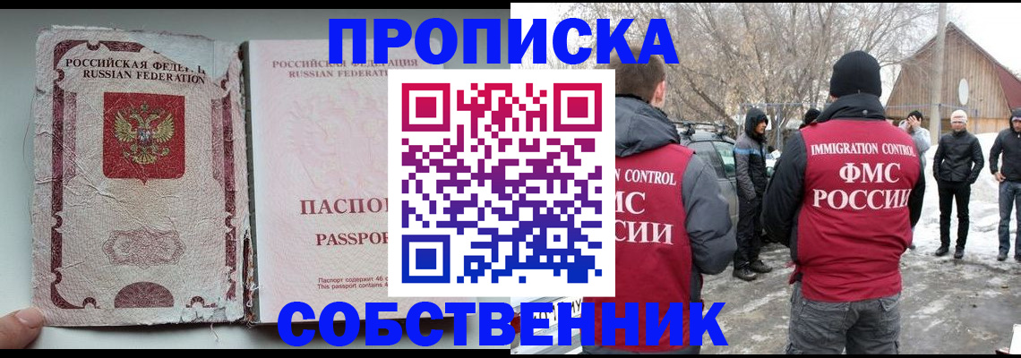 прописка штамп в Грозном