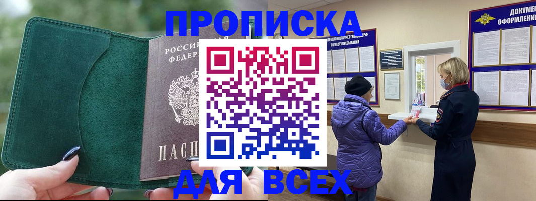 прописка для кредита в Грозном